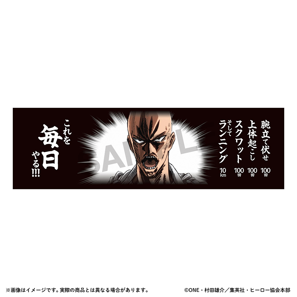 サイタマを目指せ！スポーツタオル