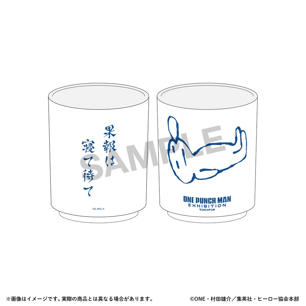 “果報は寝て待て”湯呑