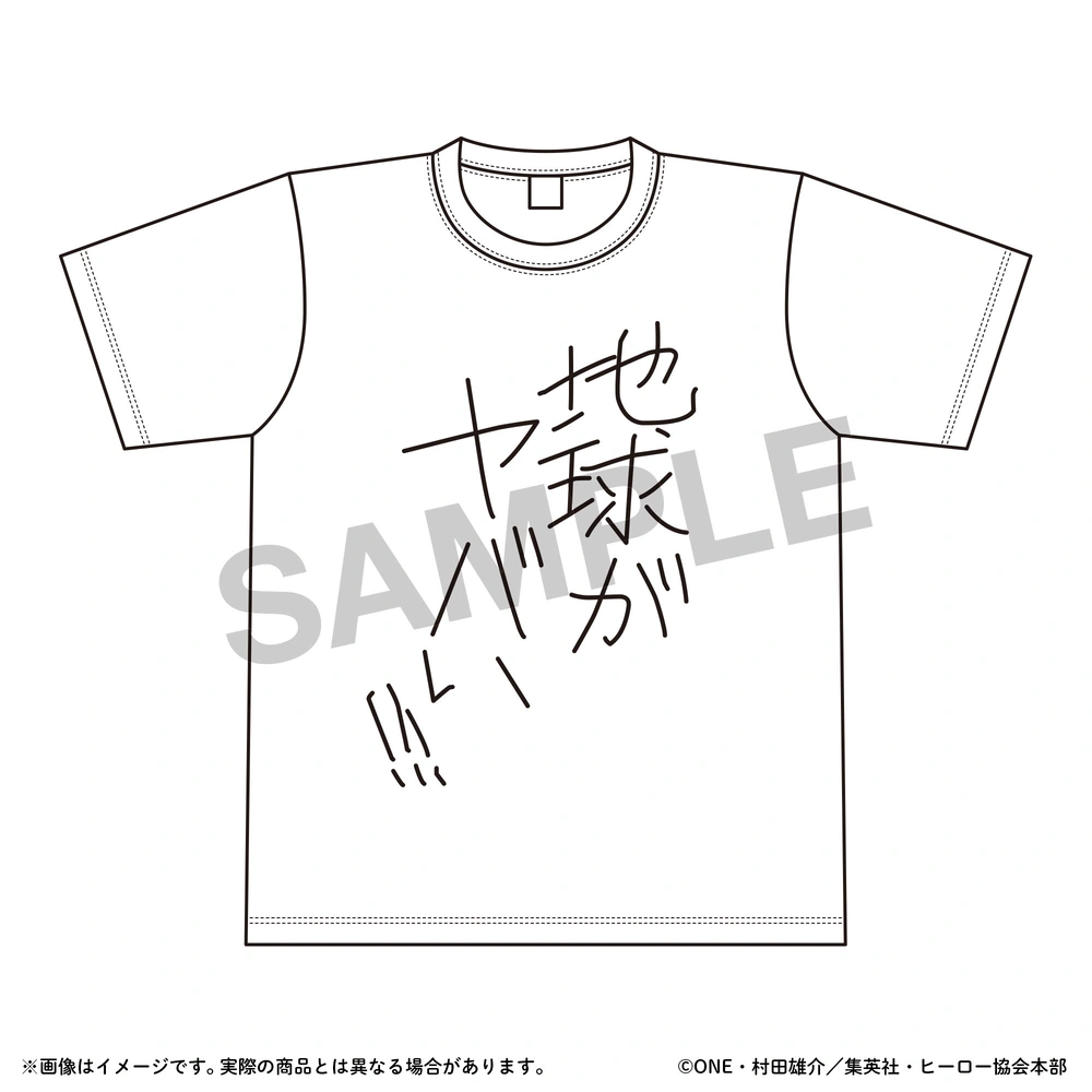 地球がヤバいTシャツ